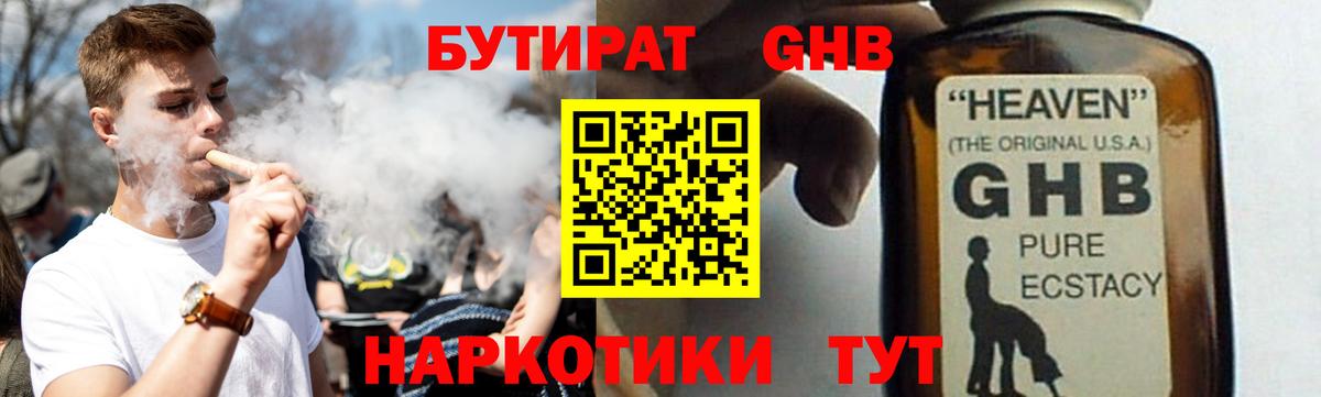 БУТИРАТ  Бутират 99%  Вход с VPN  Кировск 
