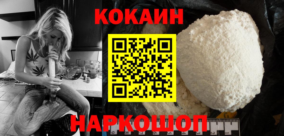Кокаин 98%  Вход с VPN  COCAIN  Кировск  COCAIN FishScale 