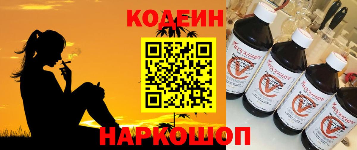 Кировск  Кодеин Purple Drank  Вход с VPN 