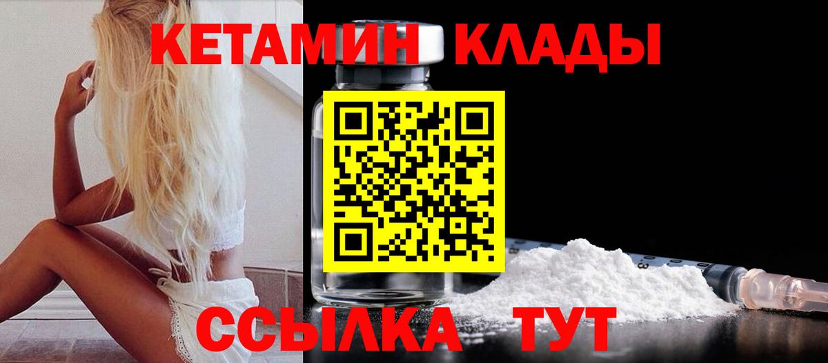 КЕТАМИН VHQ  Вход с VPN  КЕТАМИН VHQ  Кировск 