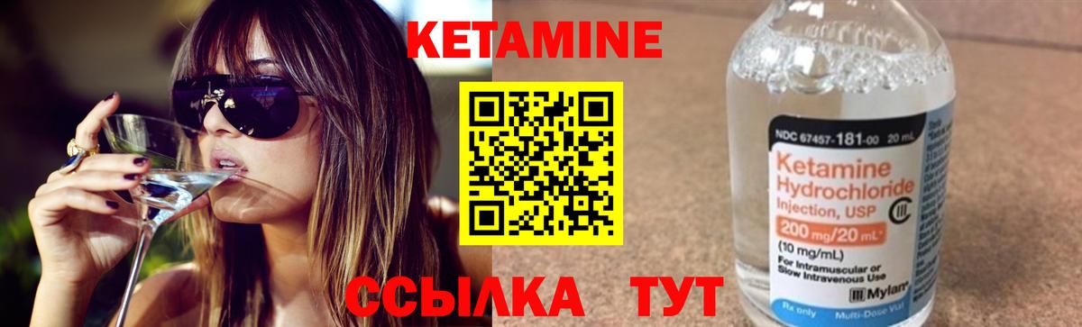 Кетамин ketamine Кировск