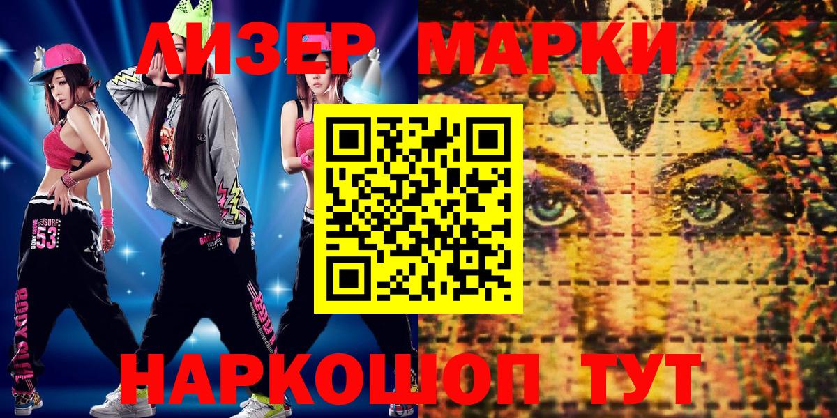 Наркотические марки 1,5мг  Вход с VPN  Кировск 